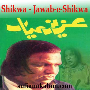 Shikwa and Jawab-e-Shikwa